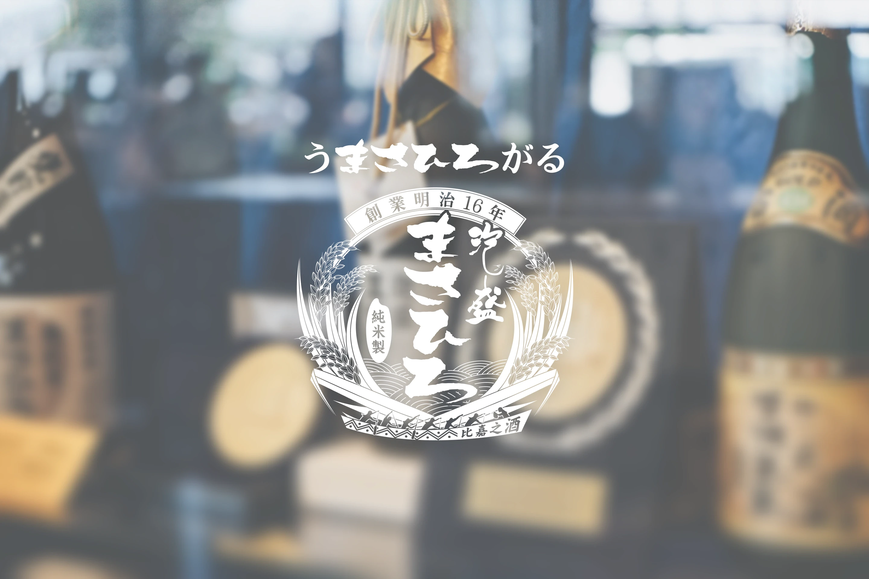 泡盛まさひろ台灣